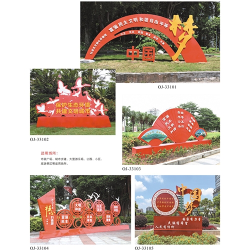 公園標(biāo)語(yǔ)雕塑