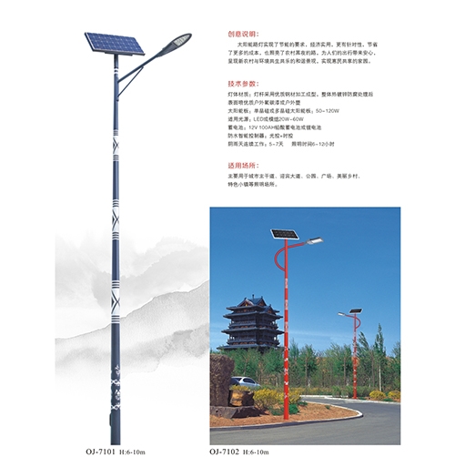 太陽(yáng)能路燈品牌廠家