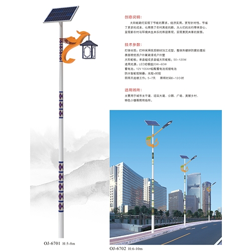 鄉(xiāng)村太陽(yáng)能路燈